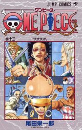 OnePiece13-jp